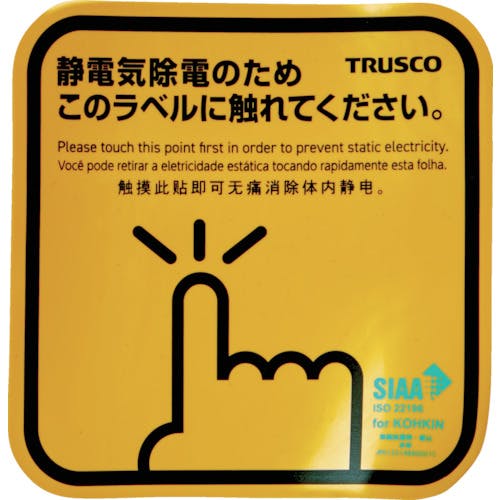 トラスコ中山 抗菌スパークガード100 4カ国語表記 (2枚入) TSGK-100D-FLK 静電気対策シート トラスコ中山 抗菌スパークガード100 4カ国語表記 (2枚入) TSGK-100D-FLK 静電気対策シート