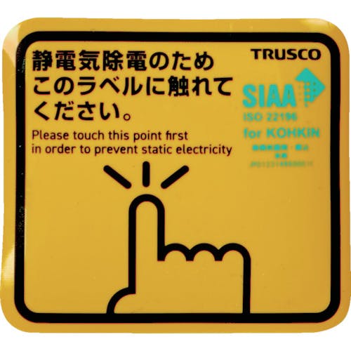 トラスコ中山 抗菌スパークガードマグネット角50X45 (4枚入) TSGM-K50DSK 静電気対策シート トラスコ中山 抗菌スパークガードマグネット角50X45 (4枚入) TSGM-K50DSK 静電気対策シート