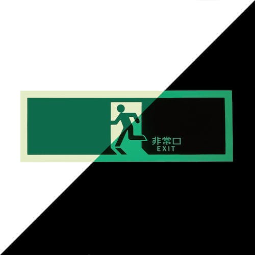 CAINZ-DASH】トラスコ中山 中輝度蓄光式誘導標識（消防認定品） 非常口