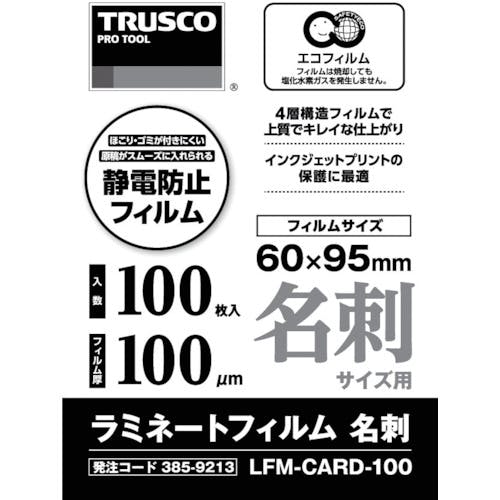トラスコ中山 ラミネートフィルム 名刺 100μ (100枚入) LFM-CARD-100 ラミネートフィルム トラスコ中山 ラミネートフィルム 名刺 100μ (100枚入) LFM-CARD-100 ラミネートフィルム