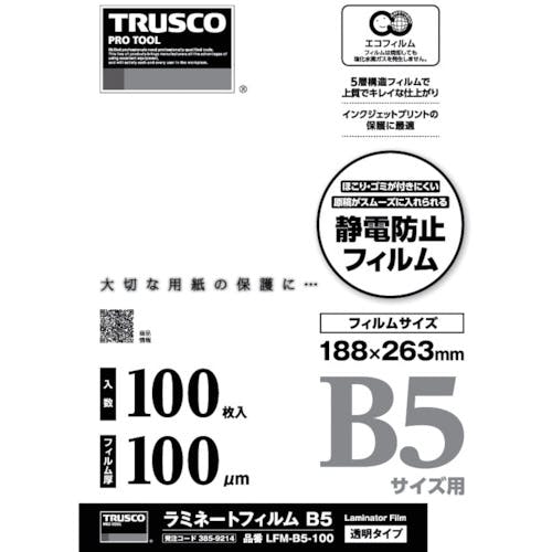 トラスコ中山 ラミネートフィルム B5 100μ (100枚入) LFM-B5-100 ラミネートフィルム トラスコ中山 ラミネートフィルム B5 100μ (100枚入) LFM-B5-100 ラミネートフィルム