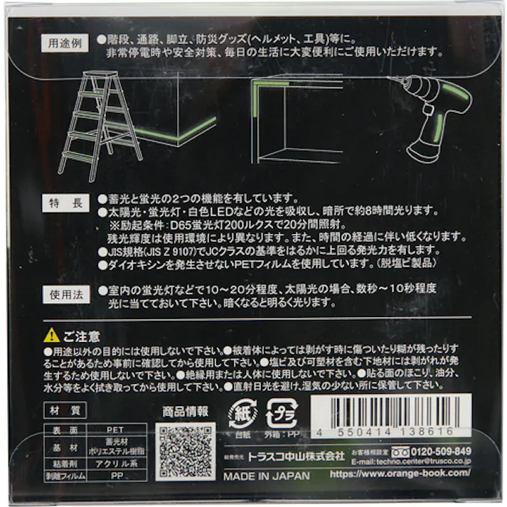 【CAINZ-DASH】トラスコ中山 高輝度蓄光蛍光テープ 50mmx1m TNBK-5001【別送品】