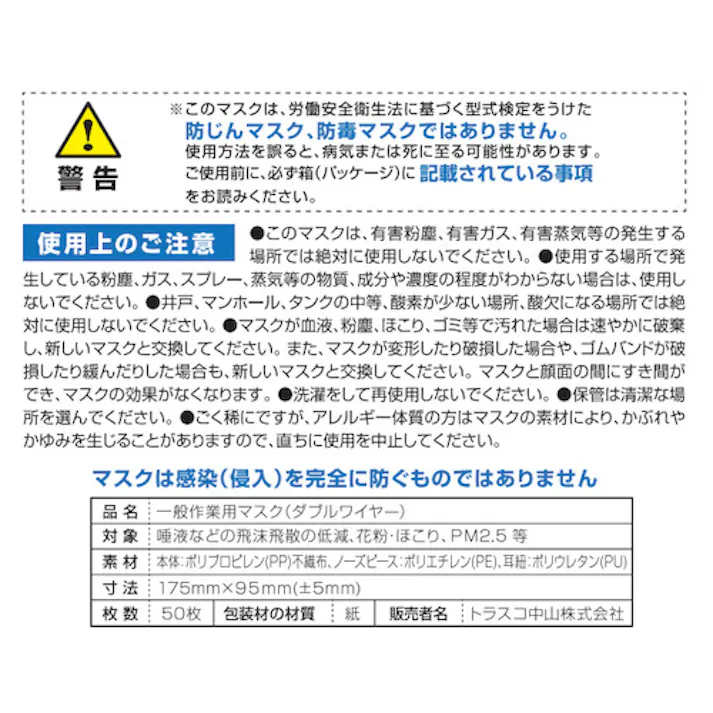 【CAINZ-DASH】トラスコ中山 一般作業用マスク (ダブルワイヤー仕様)3層 フリーサイズ (50枚入) TEMW-50【別送品】
