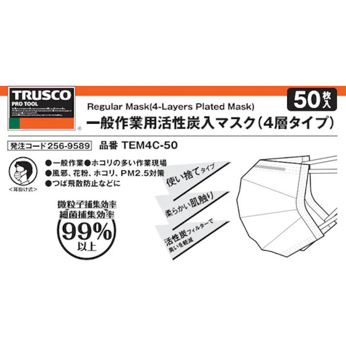 【CAINZ-DASH】トラスコ中山 一般作業用活性炭入マスク(耳掛けタイプ)4層 フリーサイズ (50枚入) TEM4C-50【別送品】