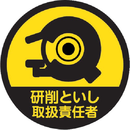 トラスコ中山 ヘルメット用ステッカー 「研削といし取扱責任者」 35Ф 10枚入 HMST10 ヘルメット用ステッカー トラスコ中山 ヘルメット用ステッカー 「研削といし取扱責任者」 35Ф 10枚入 HMST10 ヘルメット用ステッカー