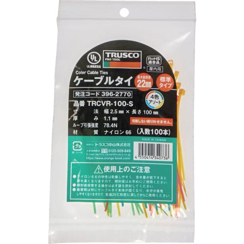 トラスコ中山 カラーケーブルタイ 幅8.0mmX長さ550mm最大結束φ160標準型 アソート TRCVR-550-S ケーブルタイ(屋内用) トラスコ中山 カラーケーブルタイ 幅8.0mmX長さ550mm最大結束φ160標準型 アソート TRCVR-550-S ケーブルタイ(屋内用)