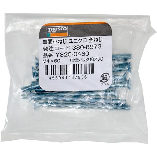 トラスコ中山 皿頭小ねじ ユニクロ 全ネジ M6×15 10本入 少量パック Y825-0615 皿頭小ねじ トラスコ中山 皿頭小ねじ ユニクロ 全ネジ M6×15 10本入 少量パック Y825-0615 皿頭小ねじ