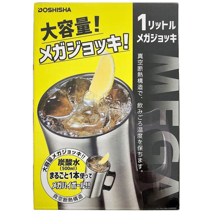 大容量！ 飲みごろメガジョッキ 1000MTJ(販売終了)