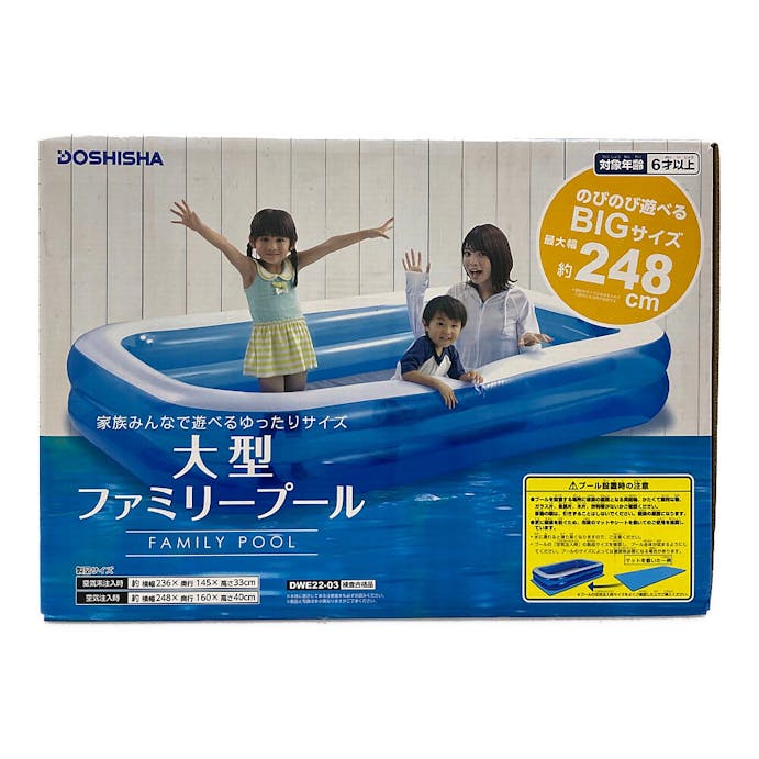 ドウシシャ DOSHISHA 大型ファミリープール 248cm(販売終了)