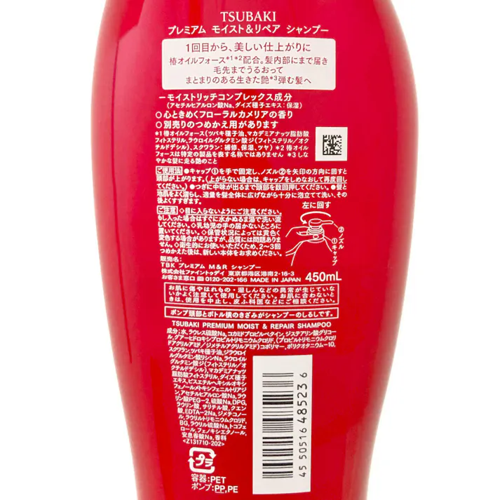 TSUBAKI プレミアム モイスト&リペア シャンプー 本体 450ml