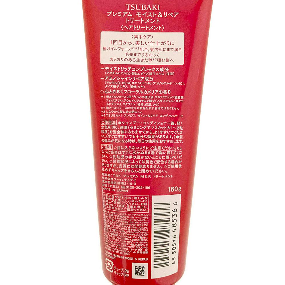 TSUBAKI プレミアム モイスト＆リペア トリートメント 160g