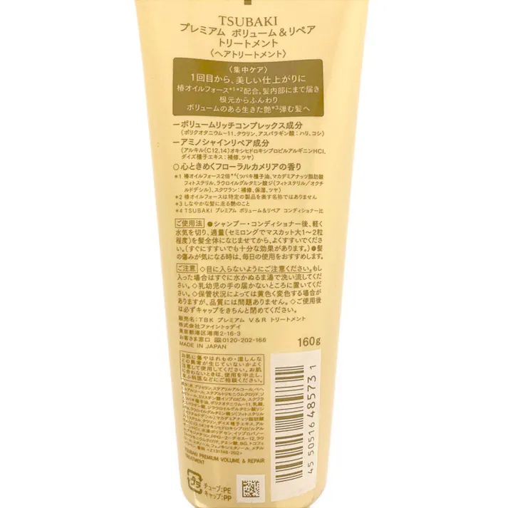 TSUBAKI プレミアム ボリューム&リペア トリートメント 160g