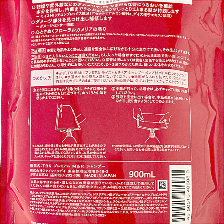 TSUBAKI プレミアム モイスト&リペア シャンプー 詰替 900ml