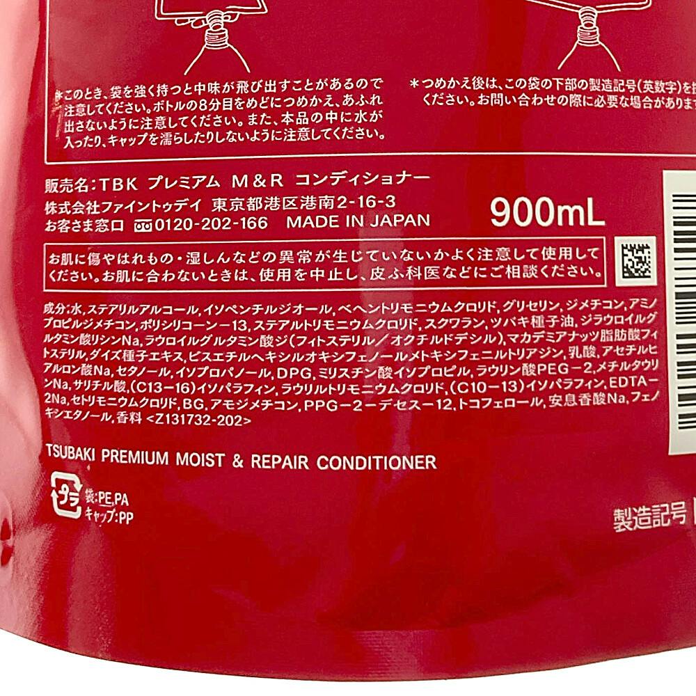 TSUBAKI プレミアム モイスト＆リペア コンディショナー 詰替