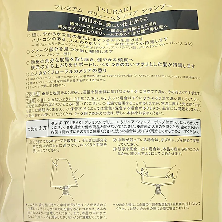 TSUBAKI プレミアム ボリューム&リペア シャンプー 詰替 900ml