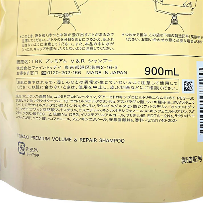 TSUBAKI プレミアム ボリューム&リペア シャンプー 詰替 900ml