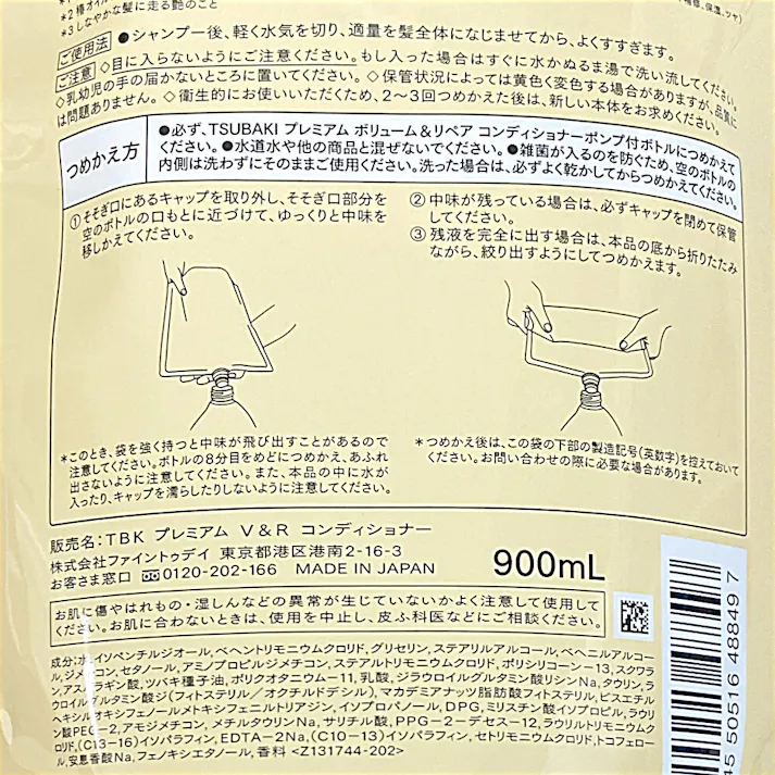TSUBAKI プレミアム ボリューム&リペア コンディショナー 詰替 900ml