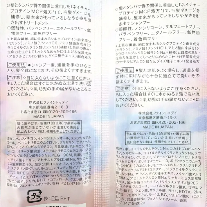 プラストゥモロー モイスト トライアルセット