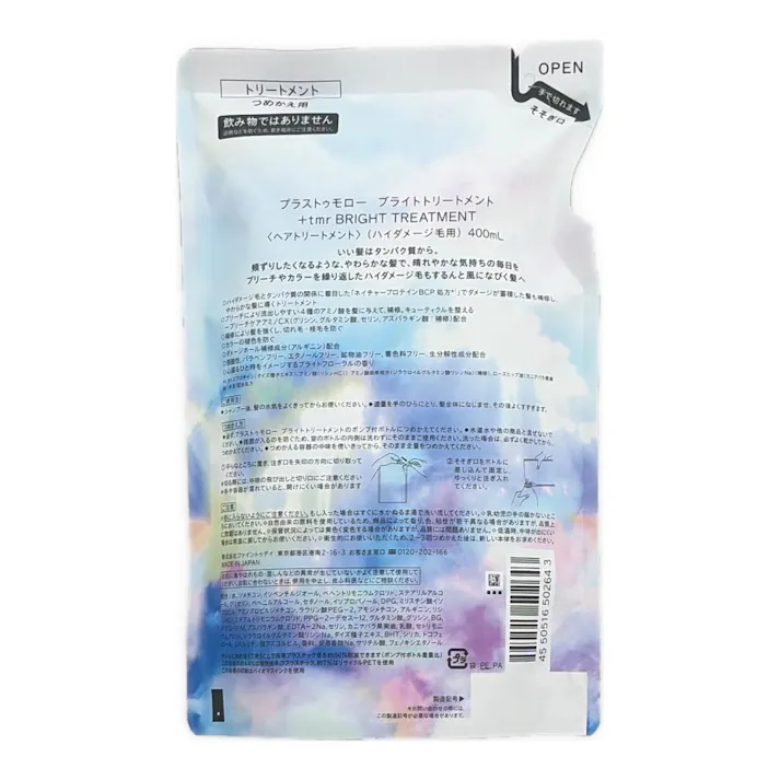 プラストゥモロー ブライトトリートメント 詰替 400ml