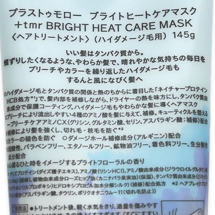 プラストゥモロー ブライトヒートケアマスク 145g