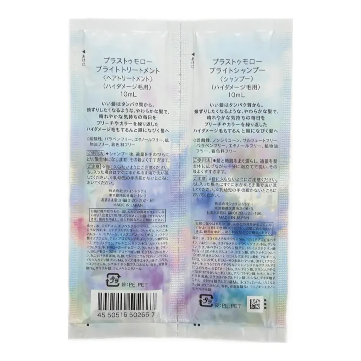 プラストゥモロー ブライト トライアルセット 各10ml
