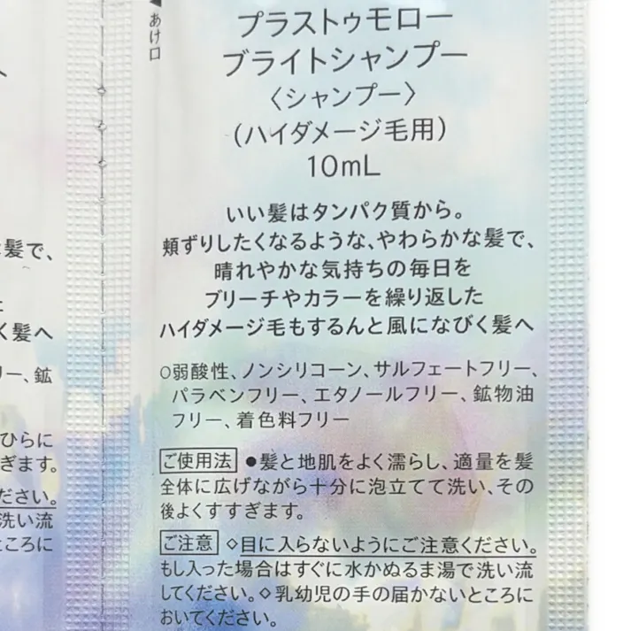 プラストゥモロー ブライト トライアルセット 各10ml