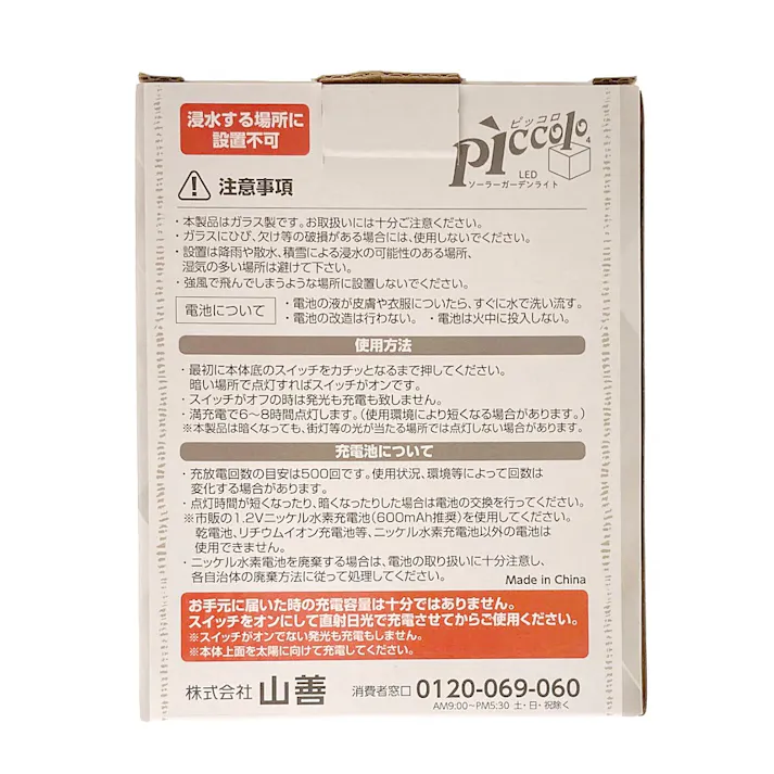 LEDソーラーガーデンライト ピッコロ ホワイト WLL-1044