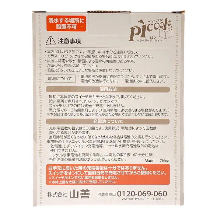 LEDソーラーガーデンライト ピッコロ ゴールド WLL-1044