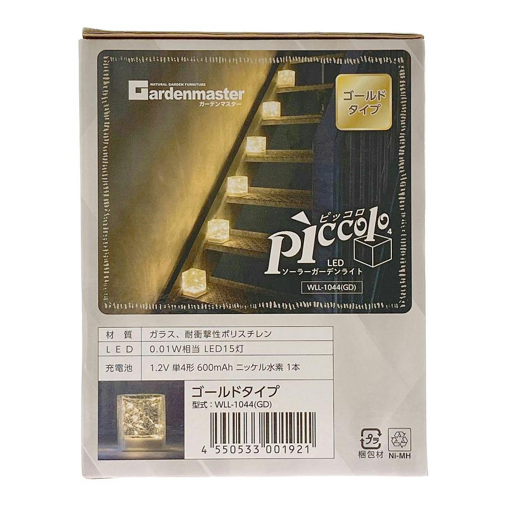 LEDソーラーガーデンライト ピッコロ ゴールド WLL-1044 | ガーデン
