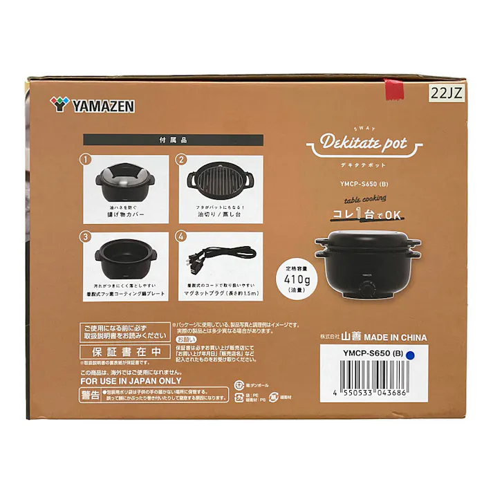 電気グリル鍋 小型 卓上 デキタテポット ブラック YMCP-S650(B)