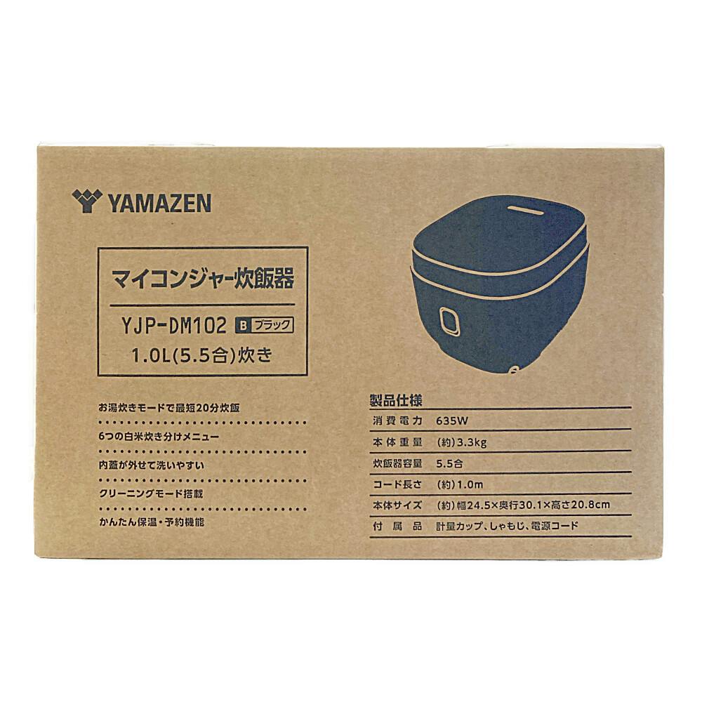 山善 マイコン炊飯器 5.5合 YJP-DM102(B) | キッチン家電 