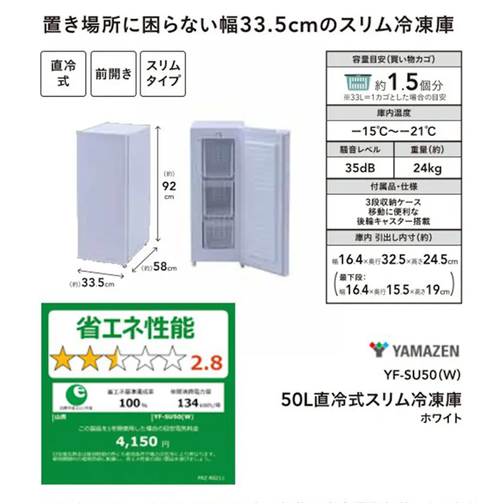 【送料無料】50L直冷式スリム冷凍庫 YF-SU50-W【別送品】