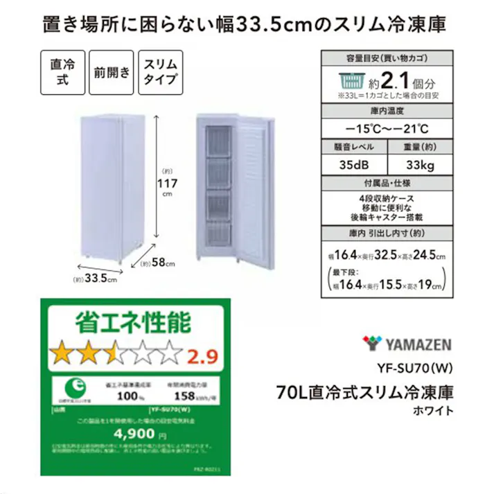 【送料無料】70L直冷式スリム冷凍庫 YF-SU70-W【別送品】