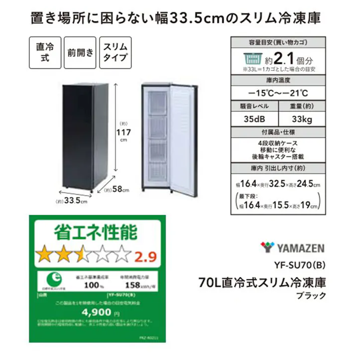 【送料無料】70L直冷式スリム冷凍庫 YF-SU70-B【別送品】