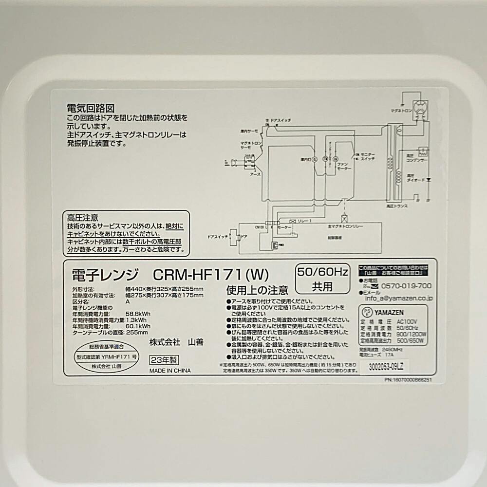 送料無料】山善 電子レンジ CRM-HF171 | キッチン家電 