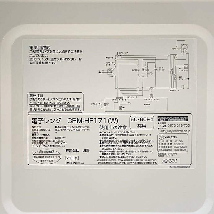 【送料無料】山善 電子レンジ CRM-HF171