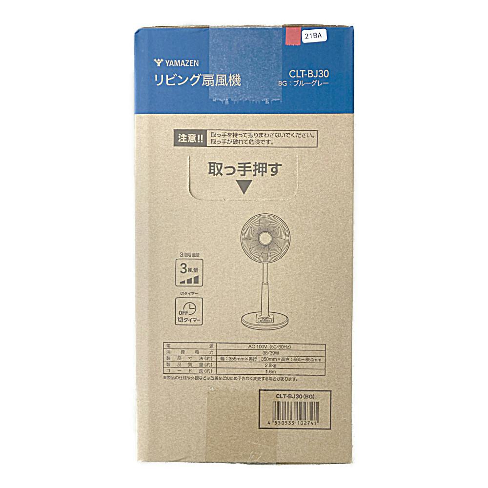 送料無料】山善 ボタン式リビング扇 ブルーグレー 風量3段階 オフ 