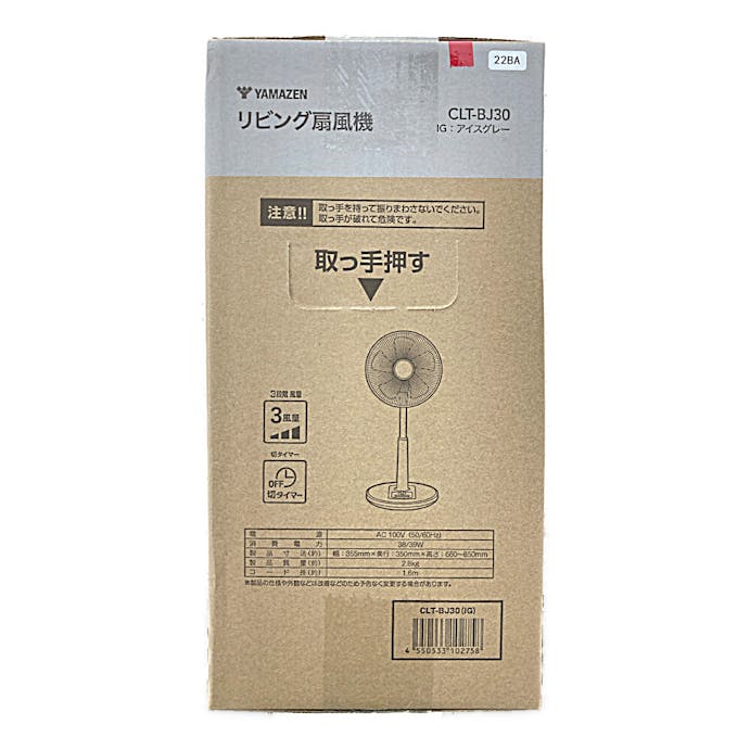 山善 ボタン式リビング扇 アイスグレー 風量3段階 オフタイマー機能 5枚羽根 CLT-BJ30(IG)