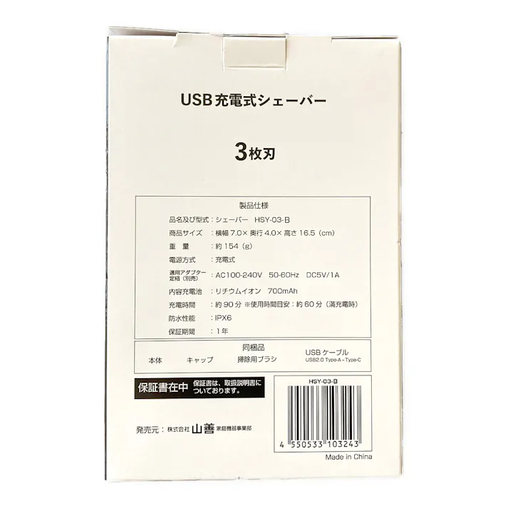 充電式シェーバー 3枚刃 HSY-03-B