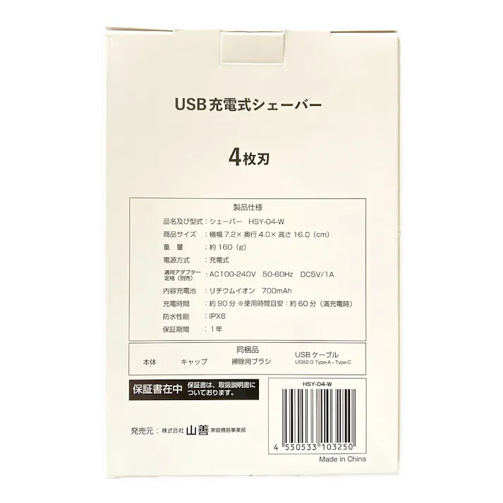 充電式シェーバー 4枚刃 HSY-04-W