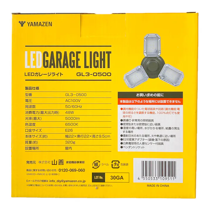 LEDガレージライト GL3-0500