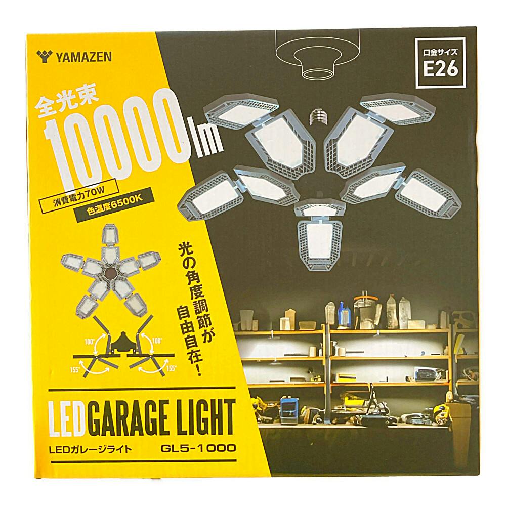 LEDガレージライト GL5-1000 | 作業工具・作業用品・作業収納 通販