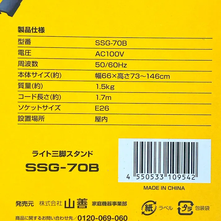 ガレージライト用スタンド SSG-70B