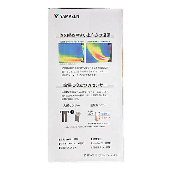 脱衣所温風セラミックヒーター 人感センサー クレージュホワイト DSF-VE121