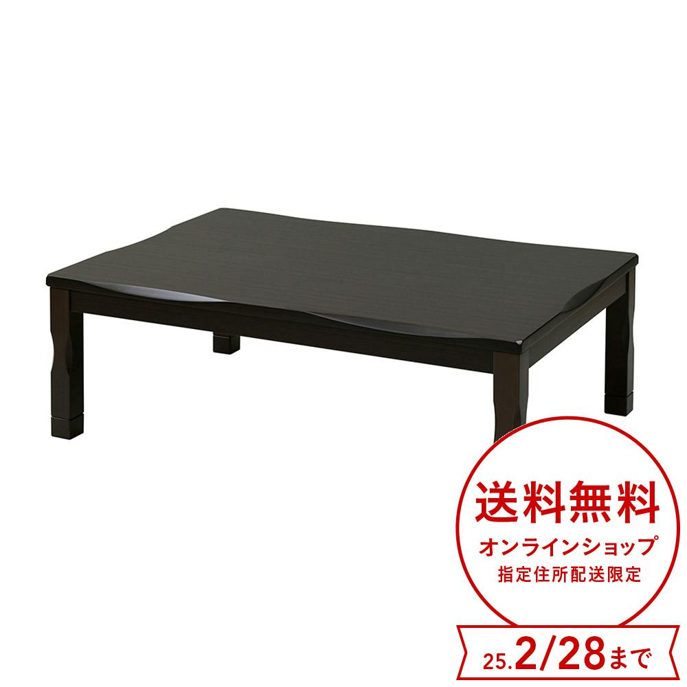 送料無料】山善 和風家具調こたつ 高さ調節可 幅120×奥行80×高さ36/41cm ダークブラウン GYTA-F1202H-DB【別送品】 |  空調・季節家電 通販 | ホームセンターのカインズ