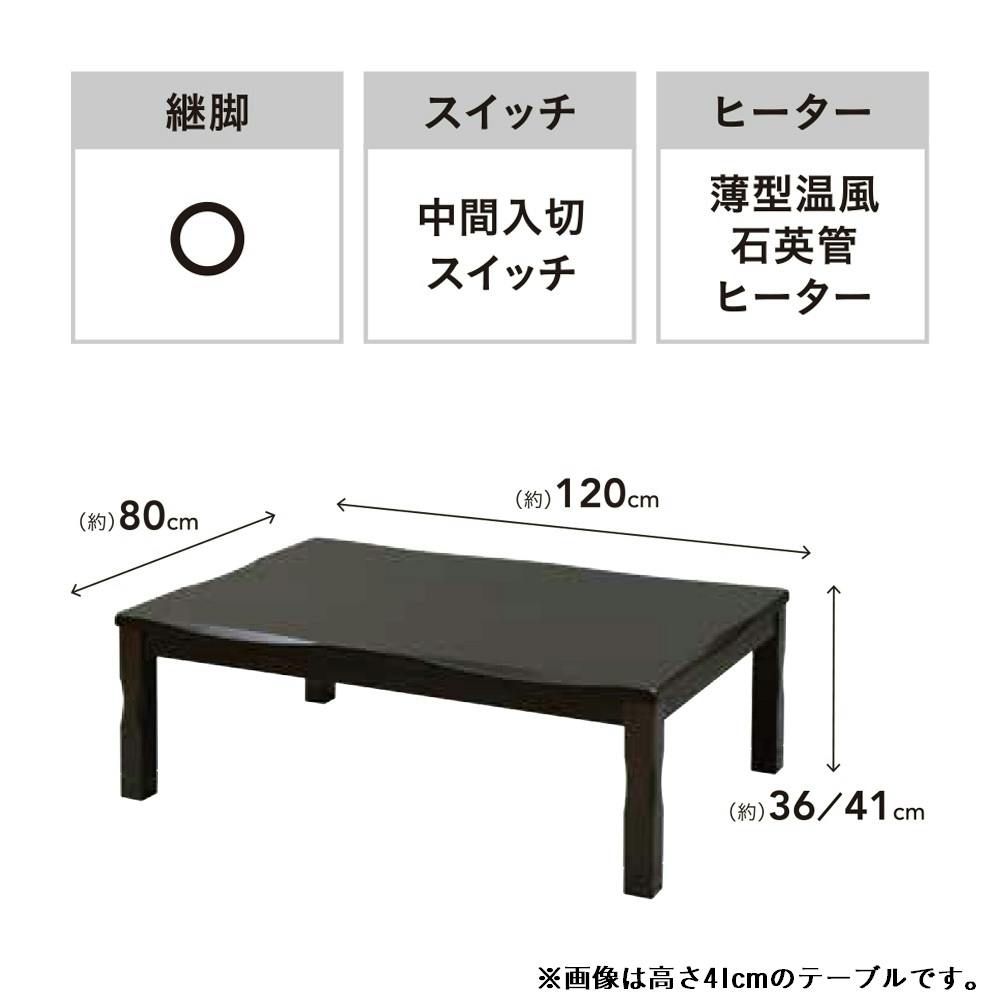 家具調コタツ  ブラウン  幅120×奥行80×高さ35.7/40.7cm 楽天市場】こたつ 幅120×80cm 日本製 ウォールナット突板 家具調