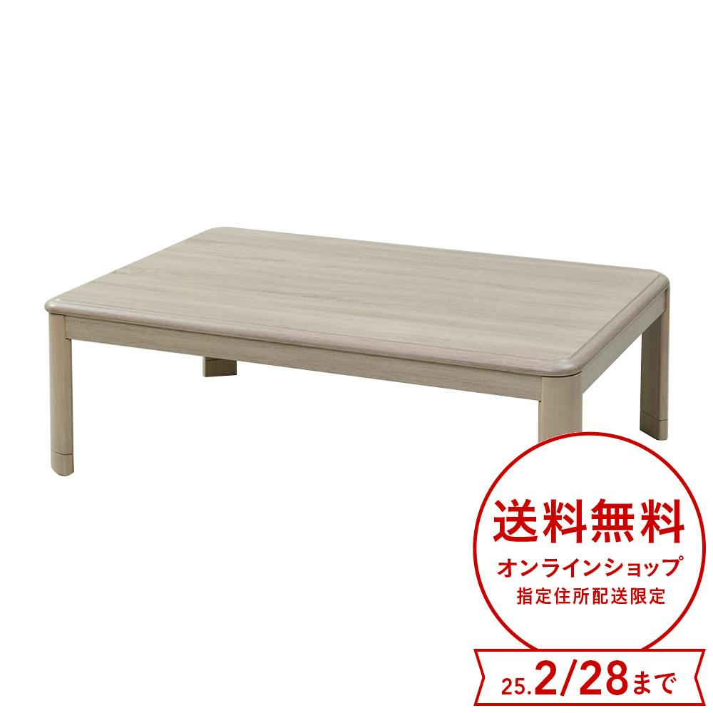 送料無料】山善 家具調こたつ 高さ調節可 幅120×奥行80×高さ36/41cm ナチュラル CGR-F1203H(CN)【別送品】 |  空調・季節家電 通販 | ホームセンターのカインズ