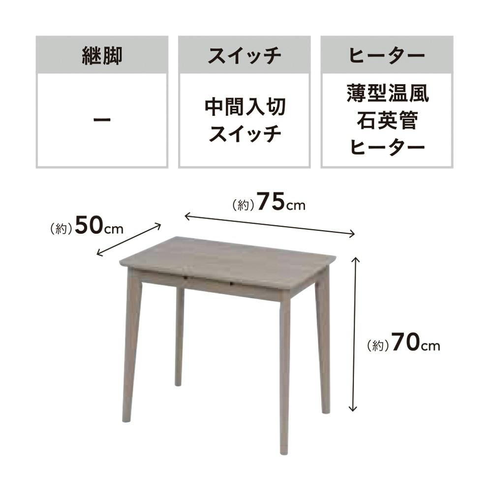 送料無料】山善 デスクこたつ 幅75×奥行50×高さ70cm ナチュラル CDK-F753C(CN)【別送品】 | 空調・季節家電 通販 |  ホームセンターのカインズ