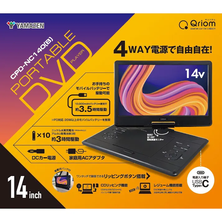 14インチ ポータブルDVDプレーヤー CPD-NC140