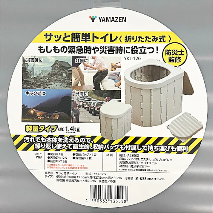 折りたたみ式簡単トイレ YKT-12G